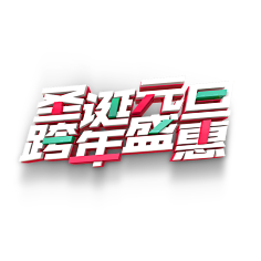 浣熊干脆面采集到字体设计