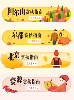 雨天无语采集到Banner横幅