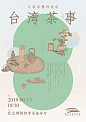 中国海报速递（二九）| Chinese Poster Express Vol.29 - AD518.com - 最设计