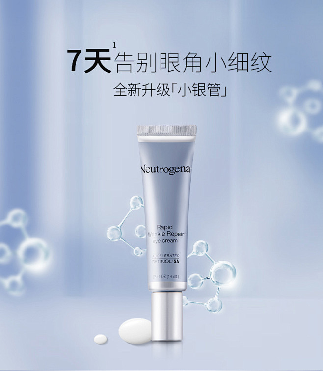 露得清维a醇眼霜淡化细纹熊猫眼紧致肌肤视黄醇抗皱精华眼部护理tmall