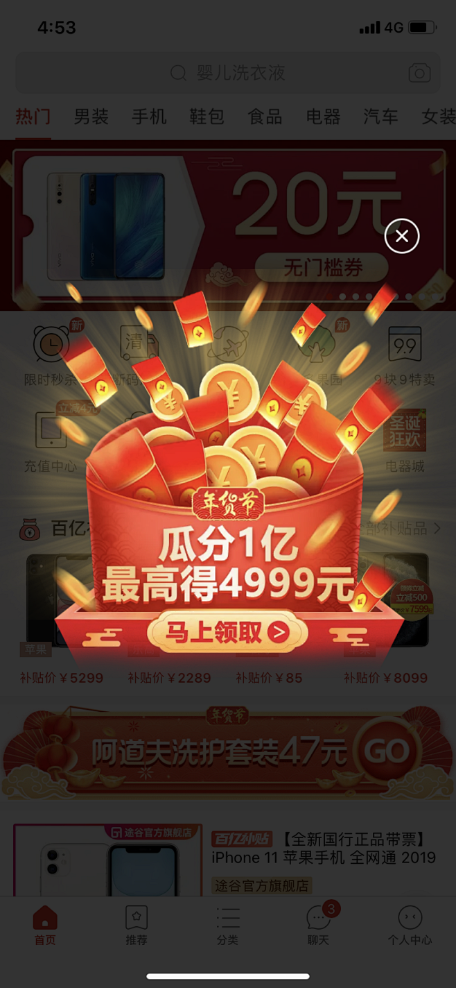 11:20:08拼多多2020年貨節app首頁文字搬運工(~▽~)該採集也在以下