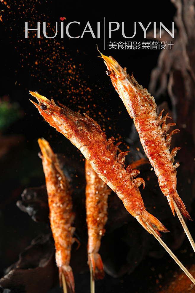 烤大虾#虾#烧烤#美食摄影#食品拍摄#餐饮菜谱策划设计制作#《沈阳惠彩