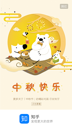 挖掘机八级采集到节日-中秋