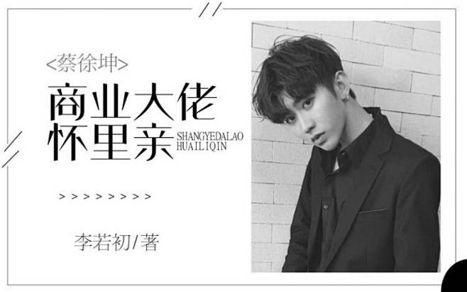 同人素锦平面│萧倾之