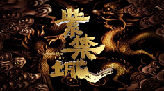 无风流不才子采集到电影片名截图