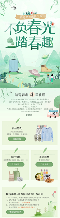 Aolisa采集到【手机活动页面】