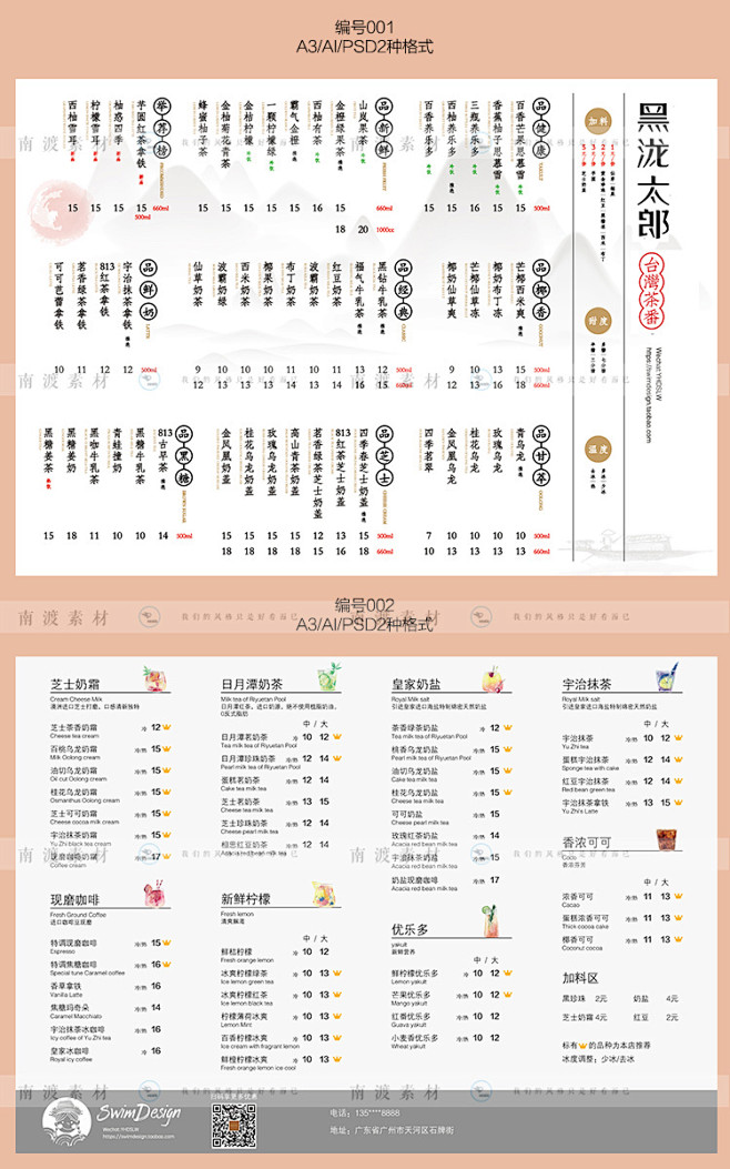 美食甜品饮品奶茶芋圆仙草满记甜品价目表菜单dm传单psd设计素材