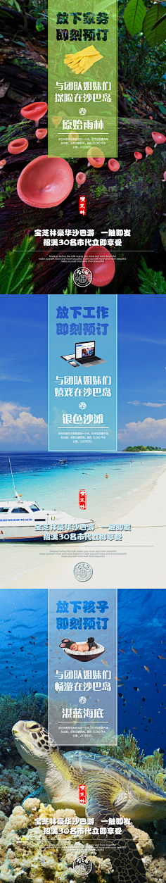 转身回眸一笑采集到旅游海报