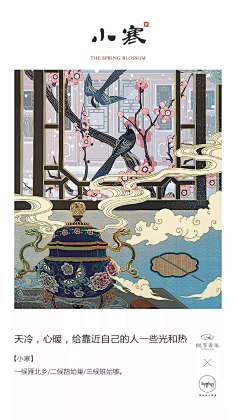 BibuBibu强心脏采集到24节气