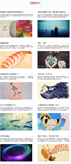 花瓣采集到花瓣周刊