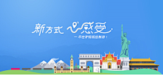 简语采集到旅游类banner