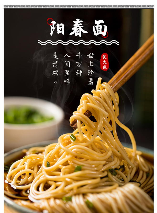 老上海阳春面,盛满阳光的时间美味