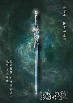 兵器-花瓣网|陪你做生活的设计师 | 天刀兵器谱·神刀 pvp 主武器:武