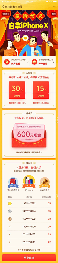 达达旦采集到微信活动