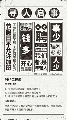 易图设计工具采集到招聘