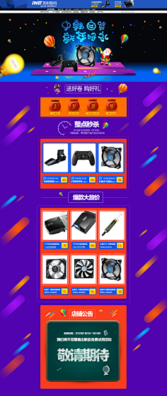 率叶插件采集到电商活动页