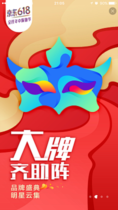 水仙丫的不开花采集到APP-启动页