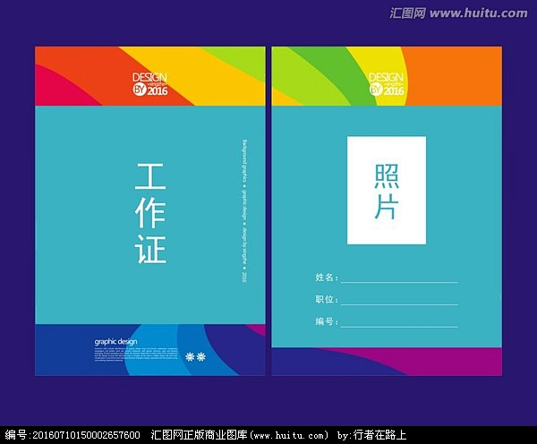 高檔工作證 時尚工作證 工作證素材 胸卡模板 企業工作工作牌 工作證
