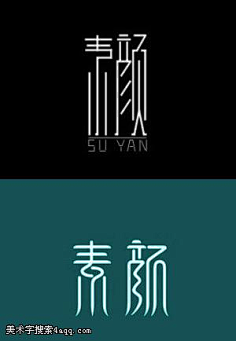 夭夭小可爱采集到造字