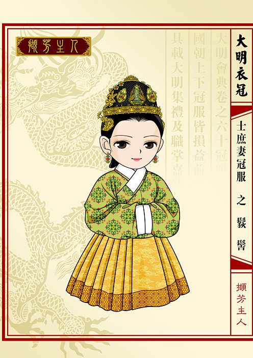 q版大明衣冠图志明代服饰漫画图解续一