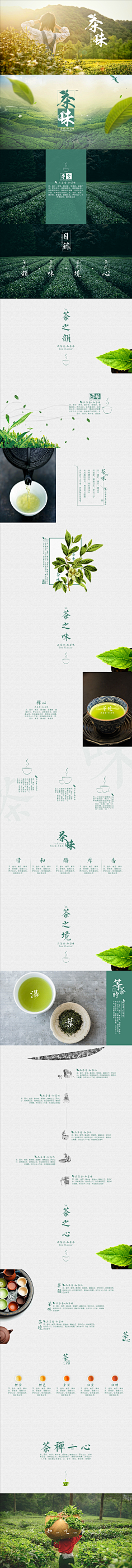 微微25采集到茶道