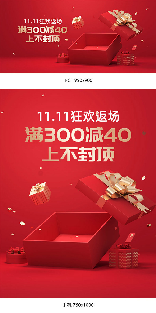 双11返场海报双11海报双十一海报双十二海报双12海报大促海报618海报