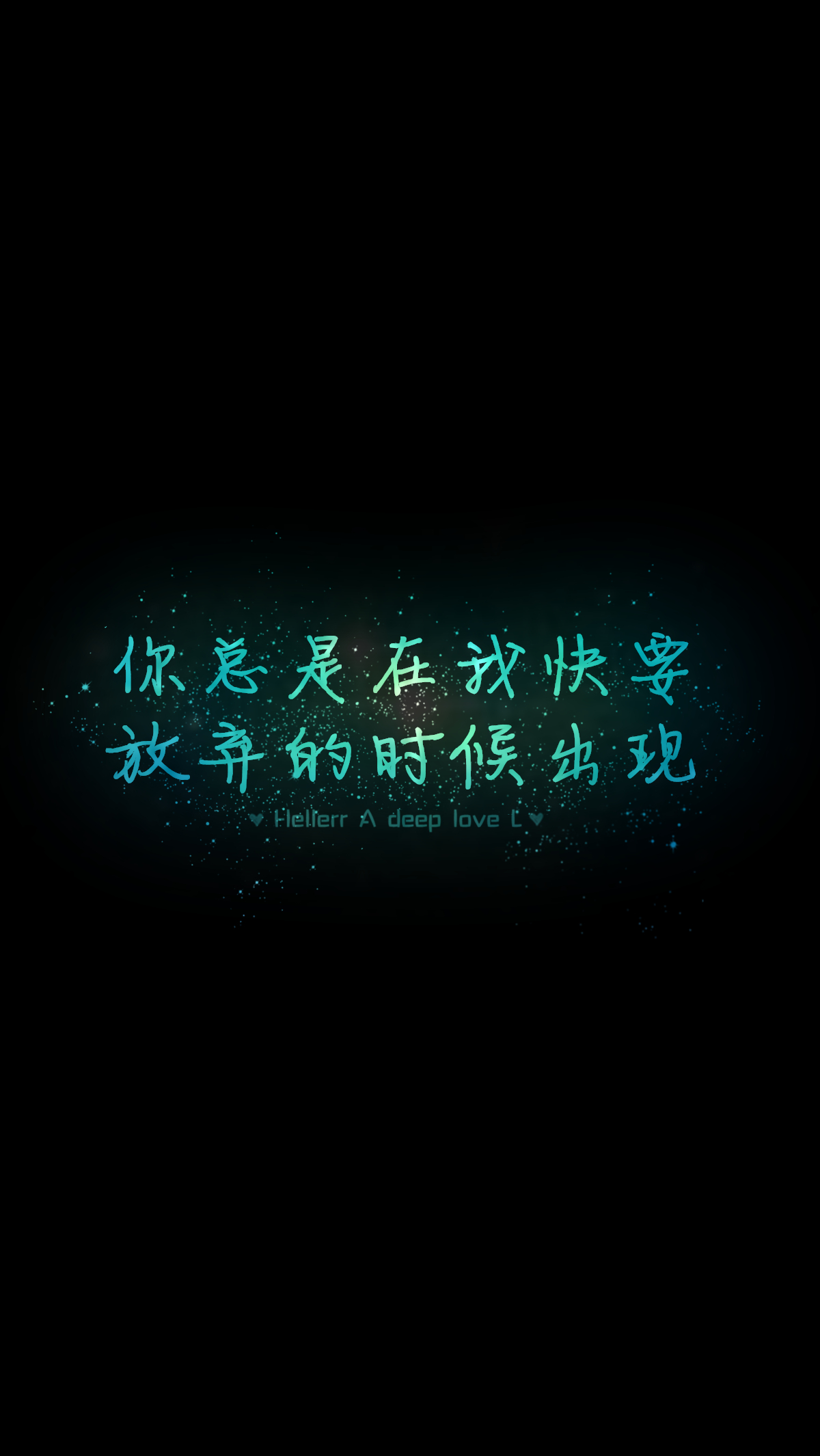 禁二改禁商用 所以壁纸都可以私人订制 需要请私微博 更多de原创自制壁纸 平铺壁纸 文字壁纸 萌壁纸 锁屏壁纸 英文壁纸 字母壁纸 星空壁纸 星座壁纸 励志壁纸 Iphone壁纸 手机壁纸 电脑壁纸 心情文字 语录 长句 短句 歌词等 更多美美哒的壁纸请