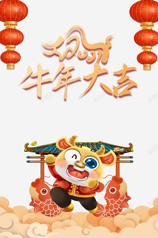 2021年牛年大吉艺术字灯笼元素高清素材手绘免费下载页面网页平面电商