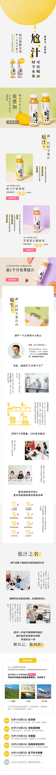 嘻哈呀呀采集到详情页--食品保健
