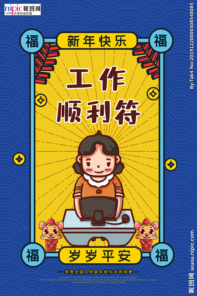 新年签工作顺利符蓝色国潮风海报