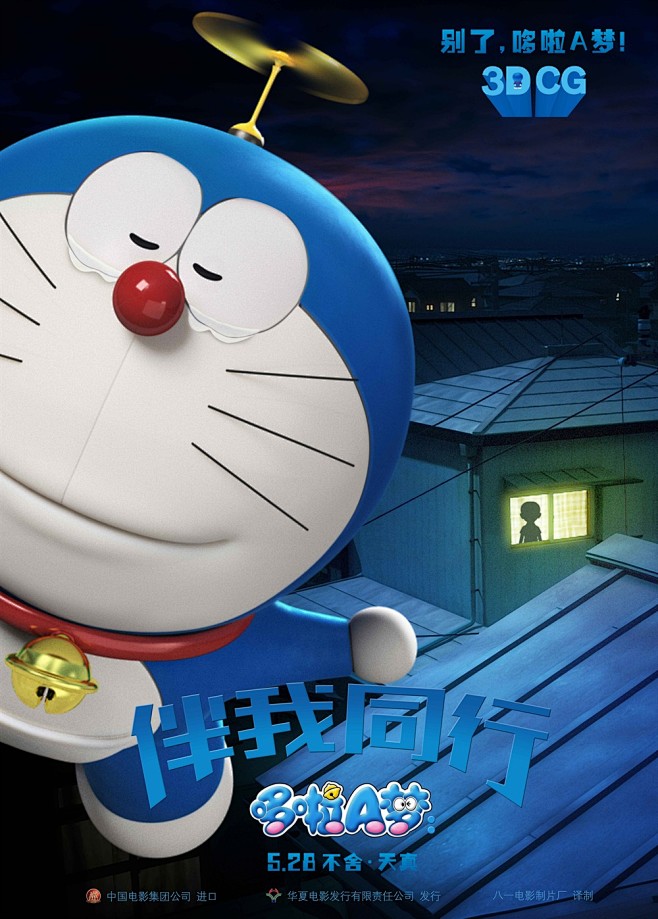 正式海报中国02