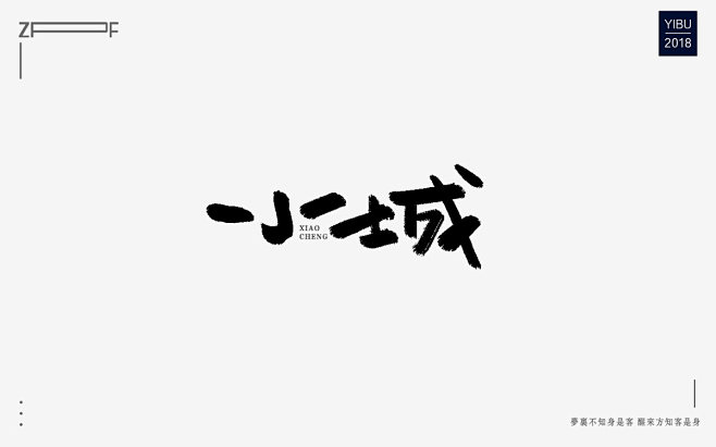 字體設計