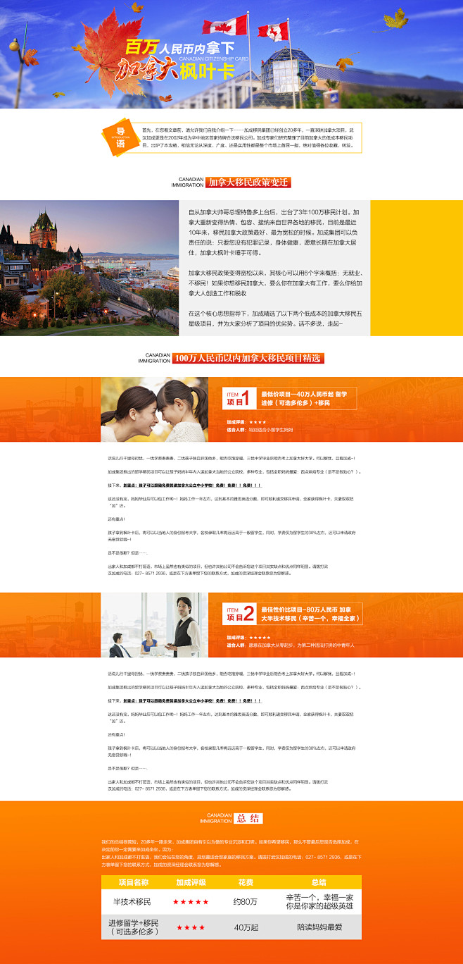 加成移民加拿大移民攻略网页版,网页设计(半技