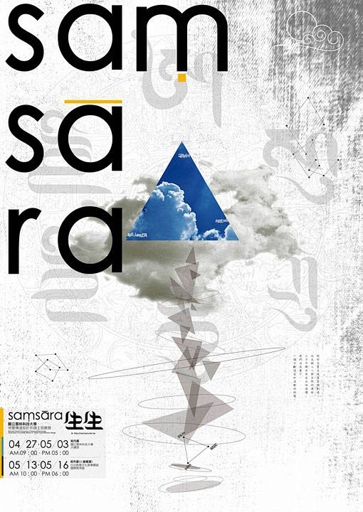 台湾各大设计院校毕业展海报平面设计海报排版广告设计色彩灵感