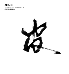 咕噜咕噜安安变身采集到可商用字