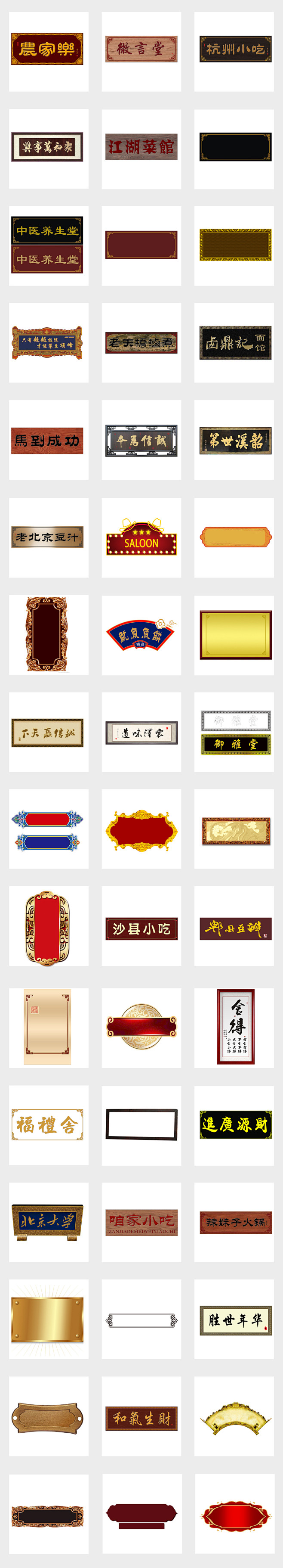 中国风牌匾门头木质招牌边框png素材