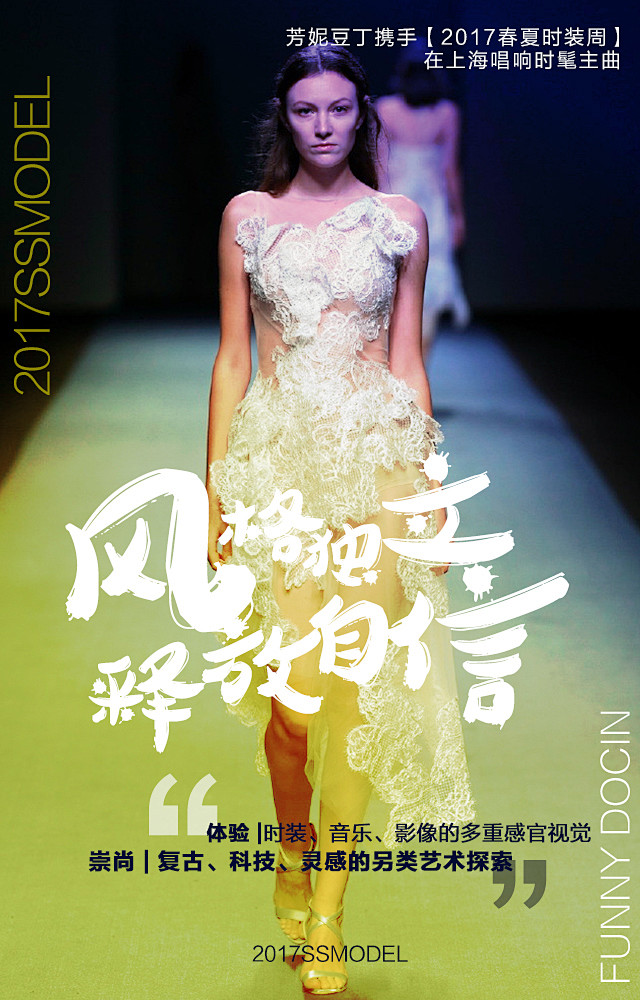 时尚走秀海报童模