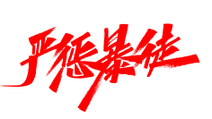 Mute-采集到PNG图层