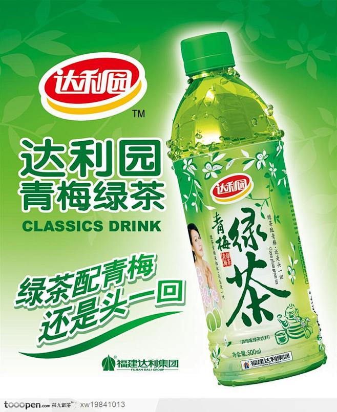 达利园饮料瓶子茶绿茶产品海报品牌广告