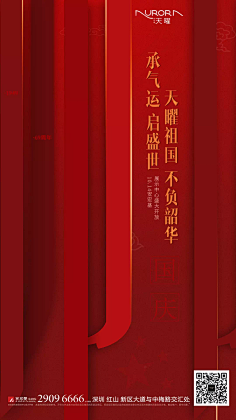 张先生采集到国庆