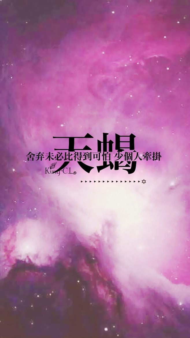 唯美壁纸个性星座带字iphone壁纸