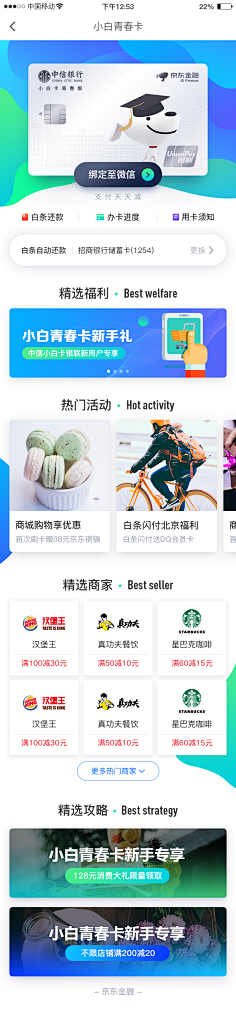 Jean婧采集到app界面