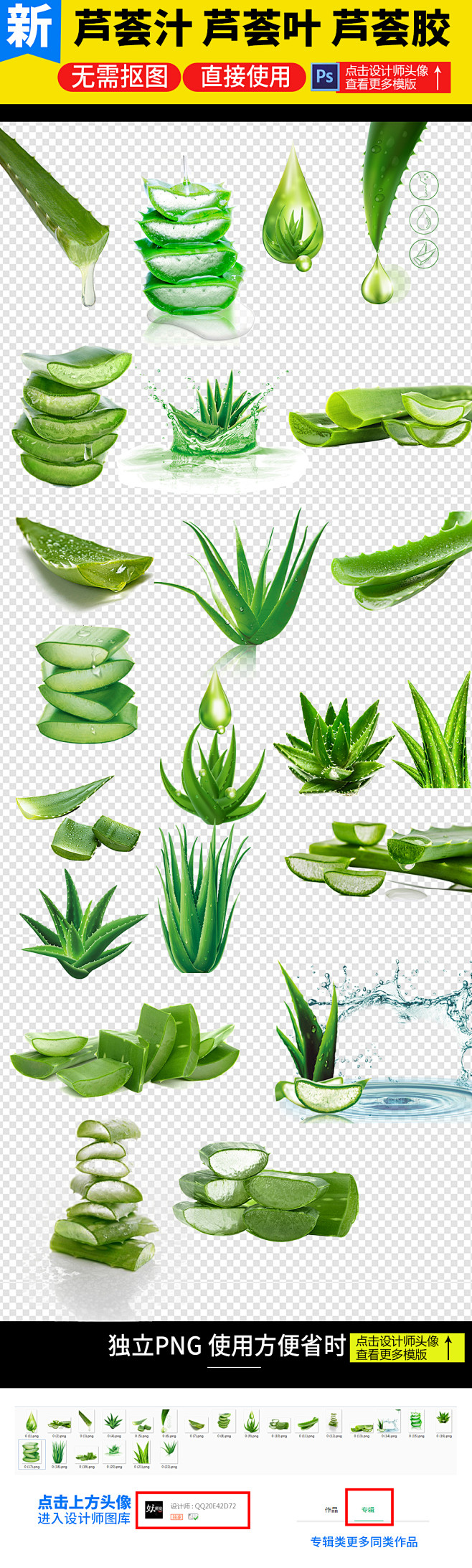 芦荟汁芦荟胶化妆品海报素材