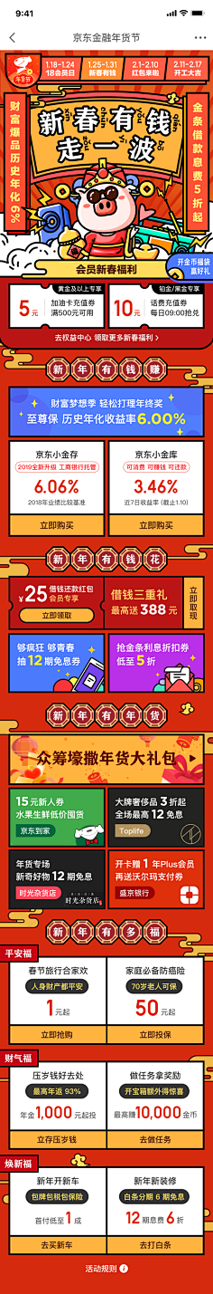 努力的阿斗采集到H5活动