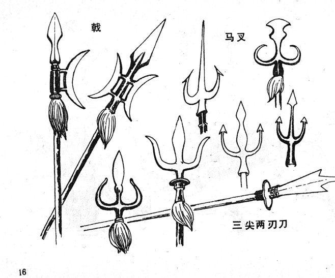 戟马叉三尖两刃刀
