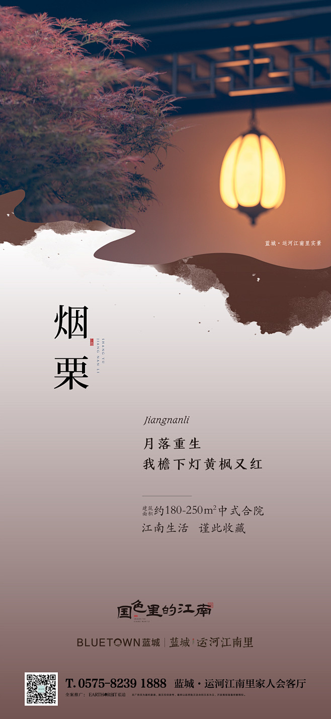 杭州江南里海报图片