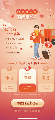 主播采集到手机端首页