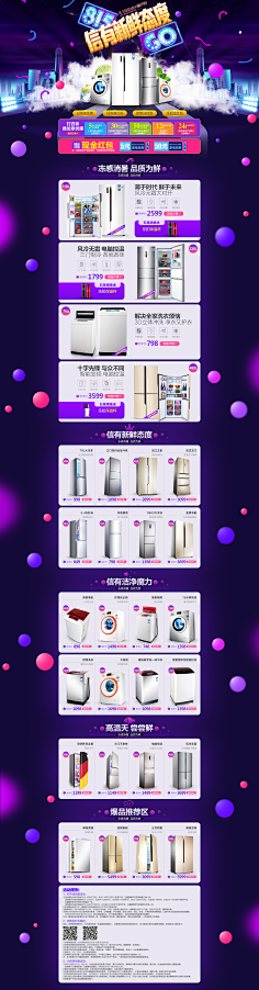 腾讯网络家族采集到电商首页banner海报详情页数码3c设计京东天猫淘宝