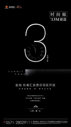 原生点采集到地产-倒计时