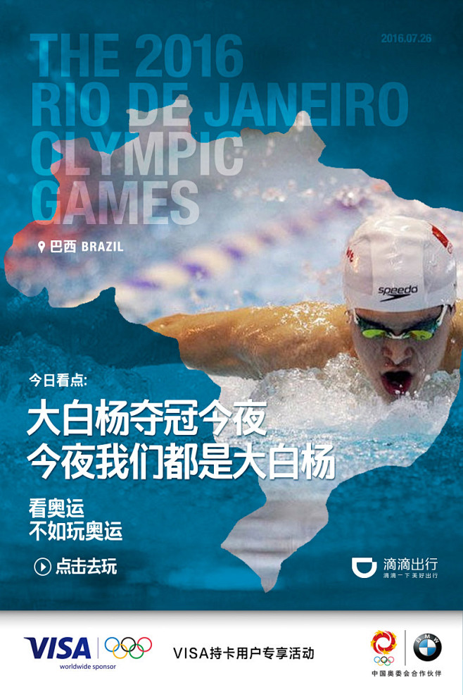 滴滴出行 一键玩奥运系列海报_秀作品_邓辉主